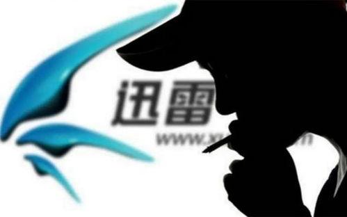 迅雷最新爆料,揭秘行业黑幕,技术创新引领未来 第3张 迅雷最新爆料,揭秘行业黑幕,技术创新引领未来 第3张